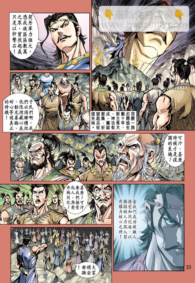 《天子传奇5》第45话 第20页