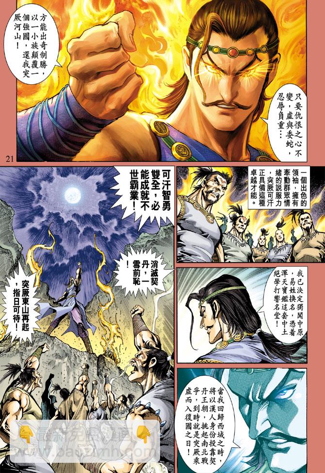 《天子传奇5》第45话 第21页