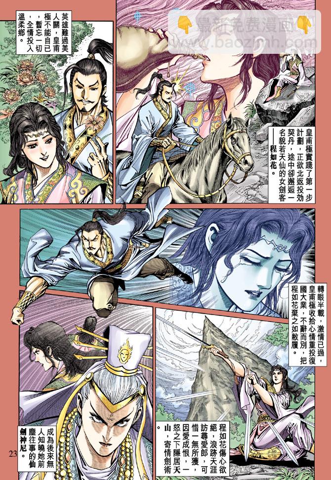 《天子传奇5》第45话 第23页