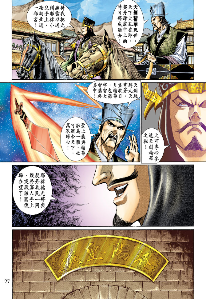 《天子传奇5》第45话 第27页