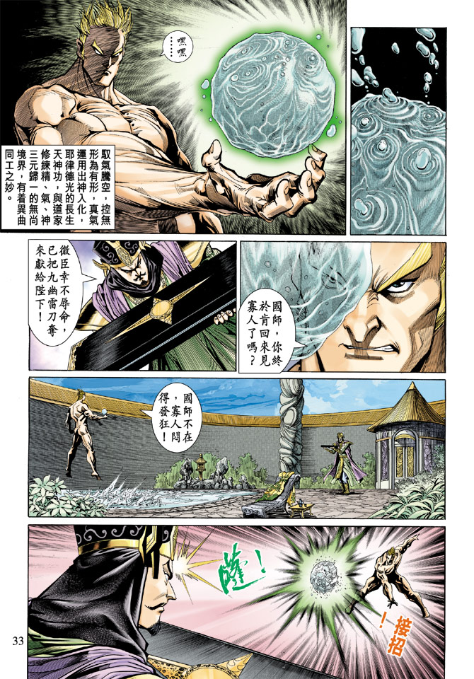 《天子传奇5》第45话 第32页