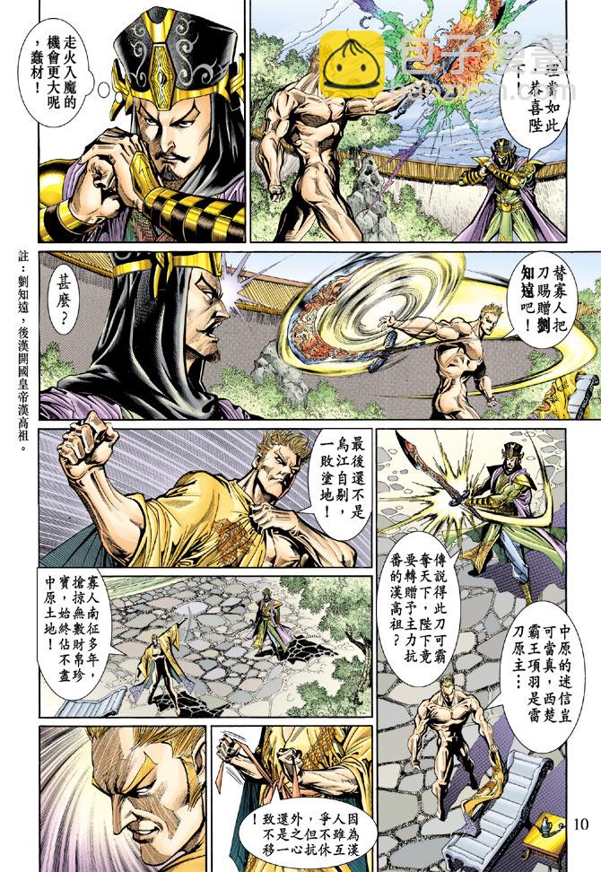 《天子传奇5》第46话 第10页