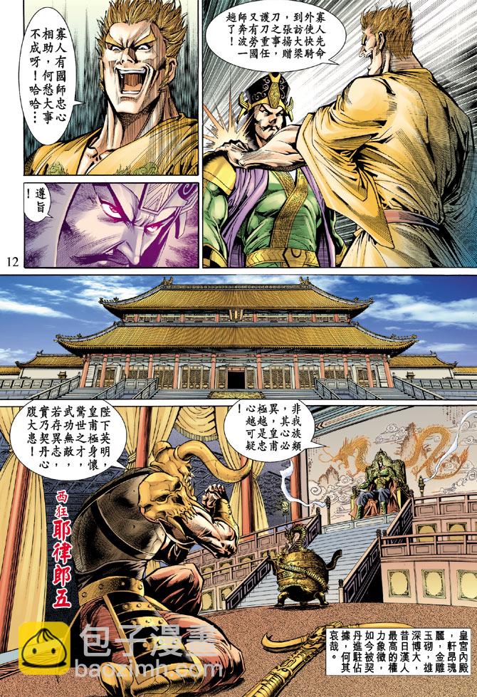 《天子传奇5》第46话 第12页