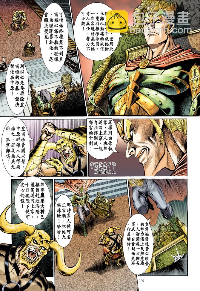 《天子传奇5》第46话 第13页