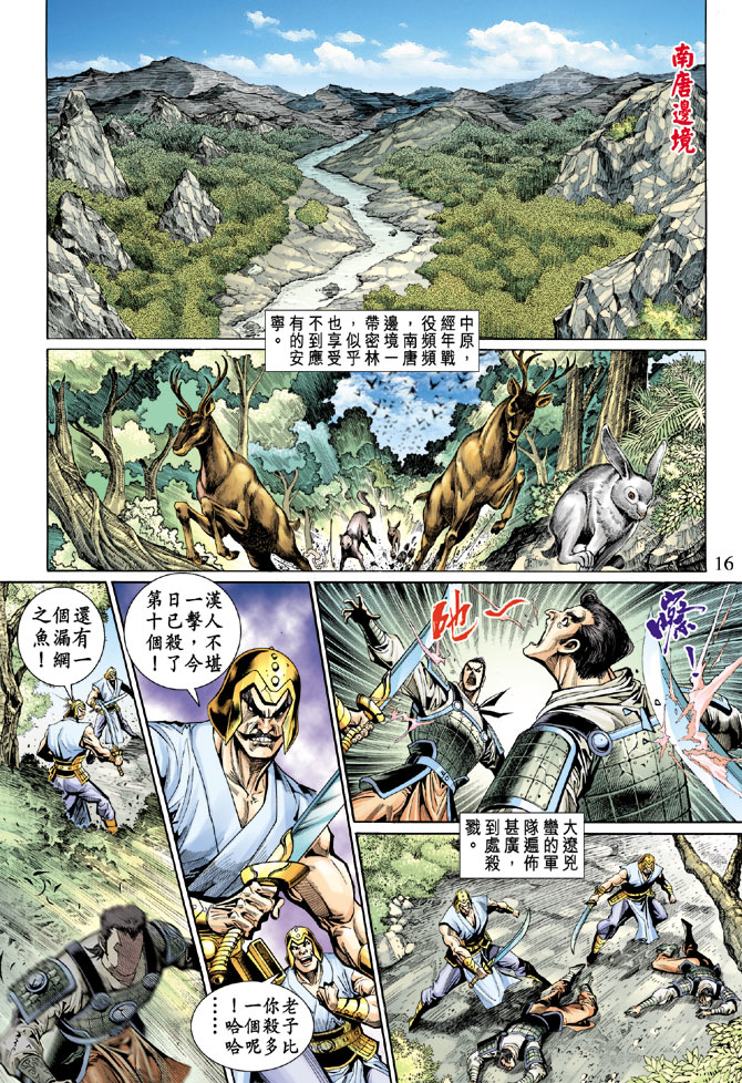 《天子传奇5》第46话 第16页