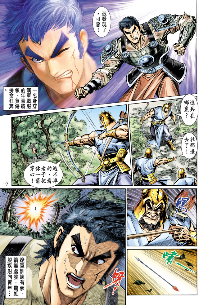 《天子传奇5》第46话 第17页