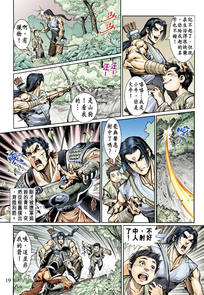 《天子传奇5》第46话 第19页