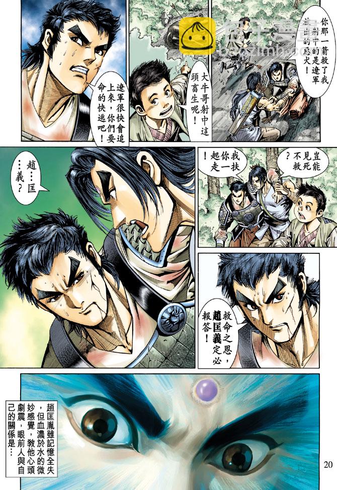 《天子传奇5》第46话 第20页