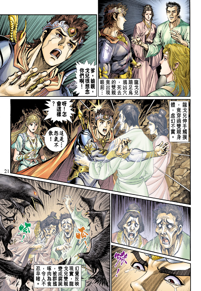 《天子传奇5》第46话 第21页