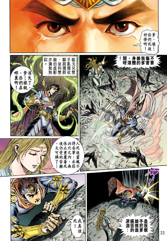 《天子传奇5》第46话 第22页