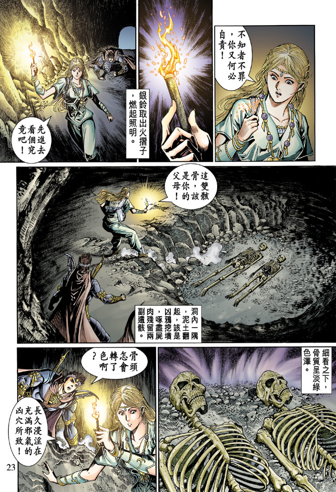 《天子传奇5》第46话 第23页