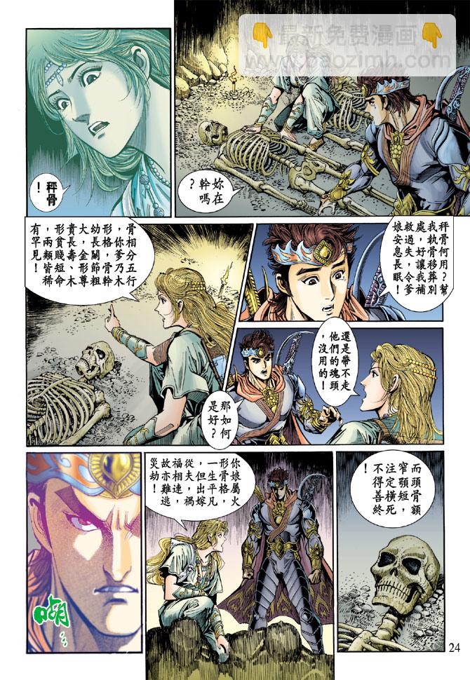 《天子传奇5》第46话 第24页