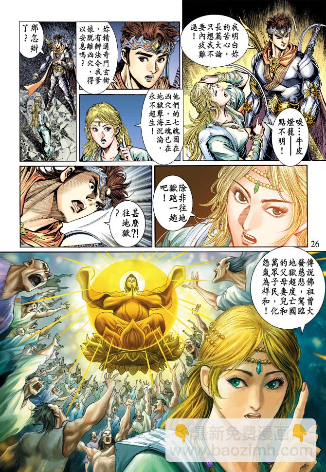 《天子传奇5》第46话 第26页