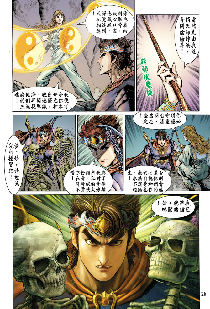 《天子传奇5》第46话 第28页