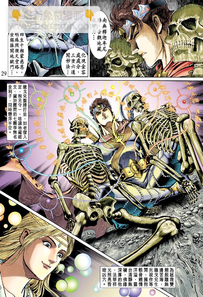 《天子传奇5》第46话 第29页