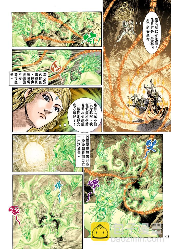《天子传奇5》第46话 第30页