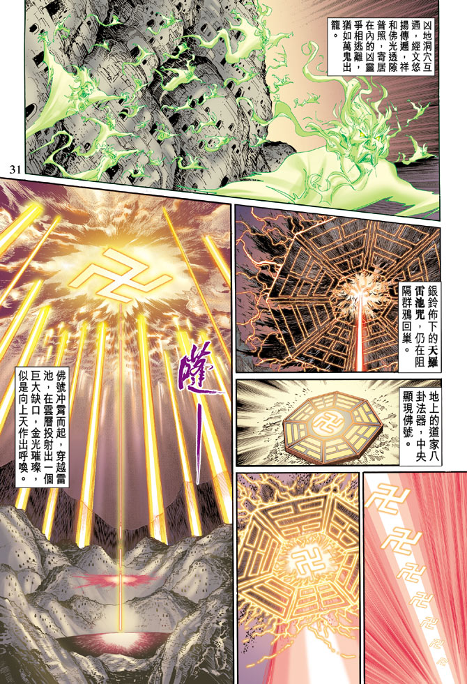 《天子传奇5》第46话 第31页