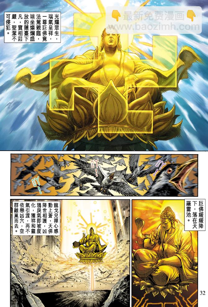《天子传奇5》第46话 第32页
