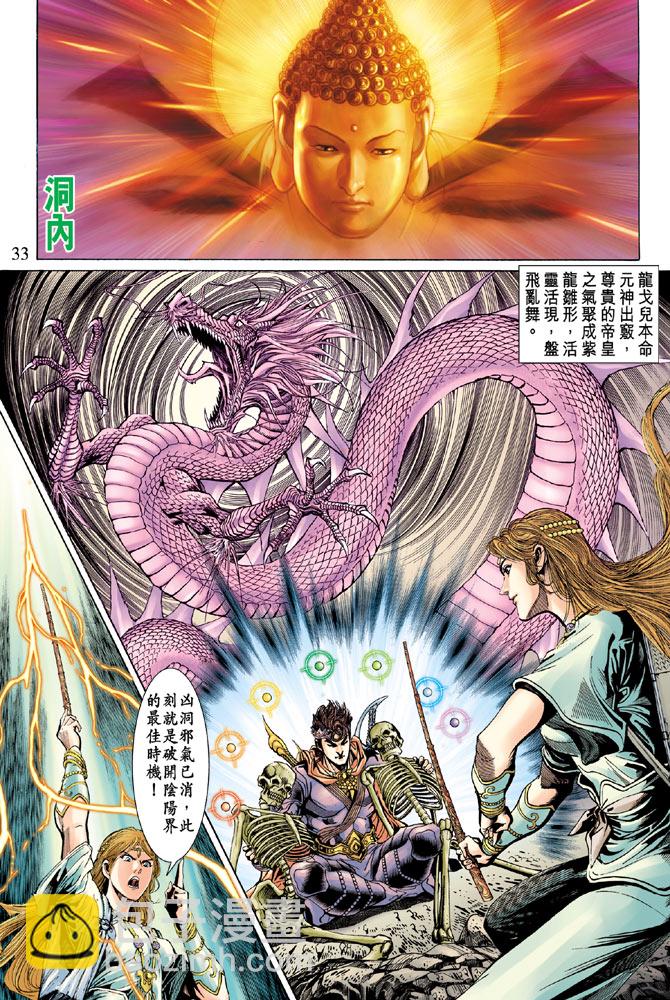 《天子传奇5》第46话 第33页