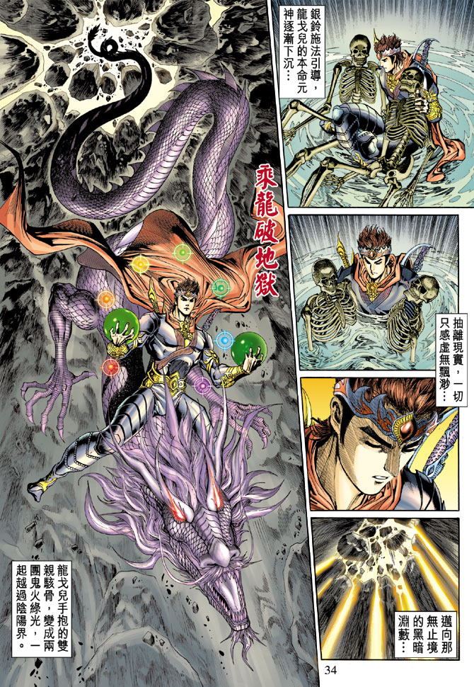 《天子传奇5》第46话 第34页