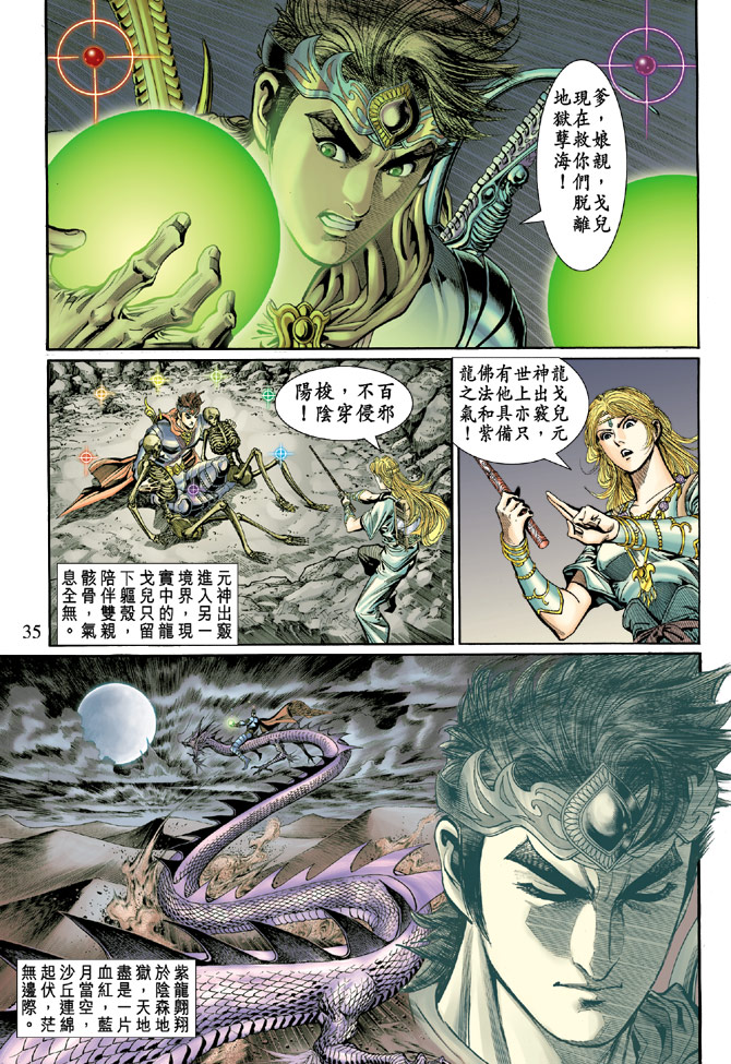 《天子传奇5》第46话 第35页