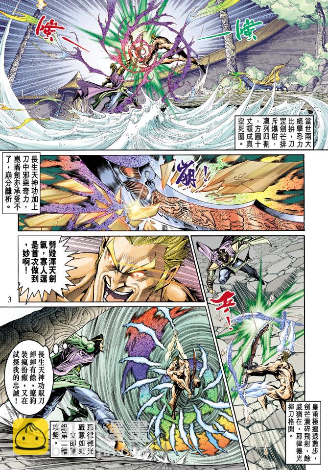 《天子传奇5》第46话 第3页