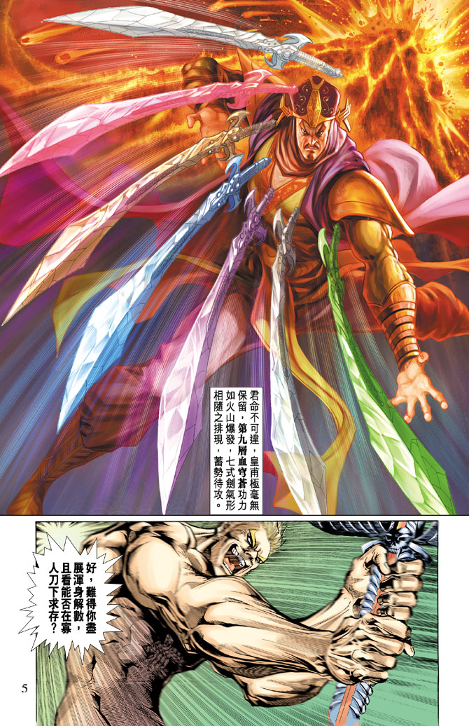 《天子传奇5》第46话 第5页