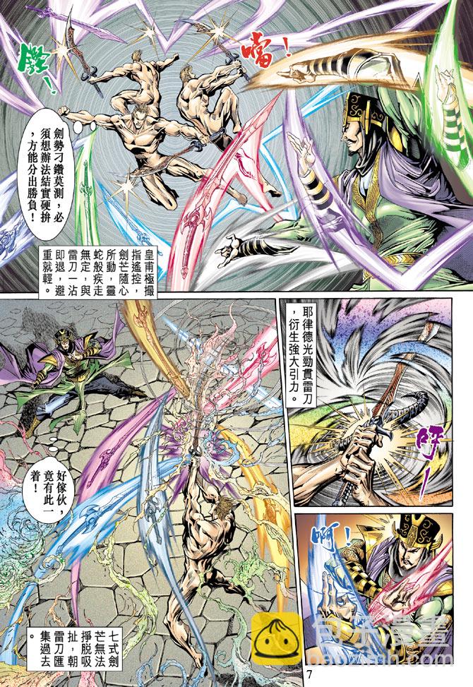 《天子传奇5》第46话 第7页