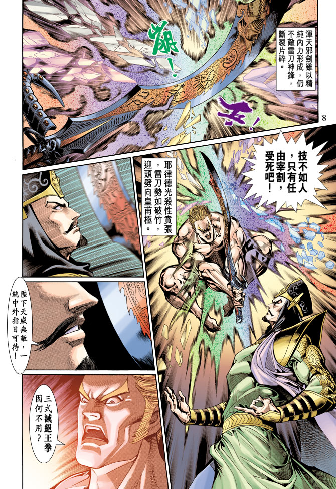 《天子传奇5》第46话 第8页