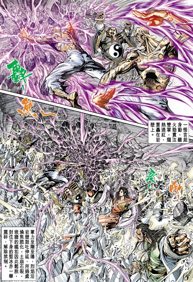 《天子传奇5》第50话 第10页