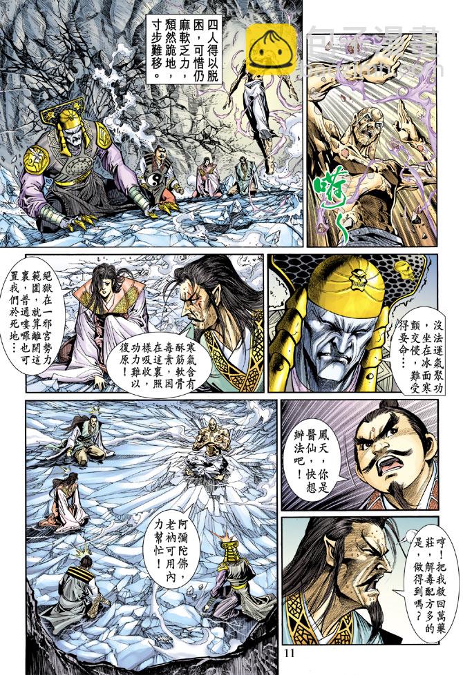 《天子传奇5》第50话 第11页