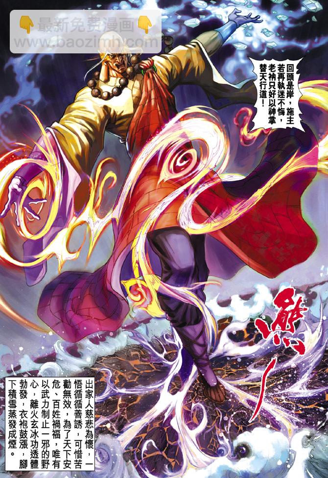 《天子传奇5》第50话 第15页