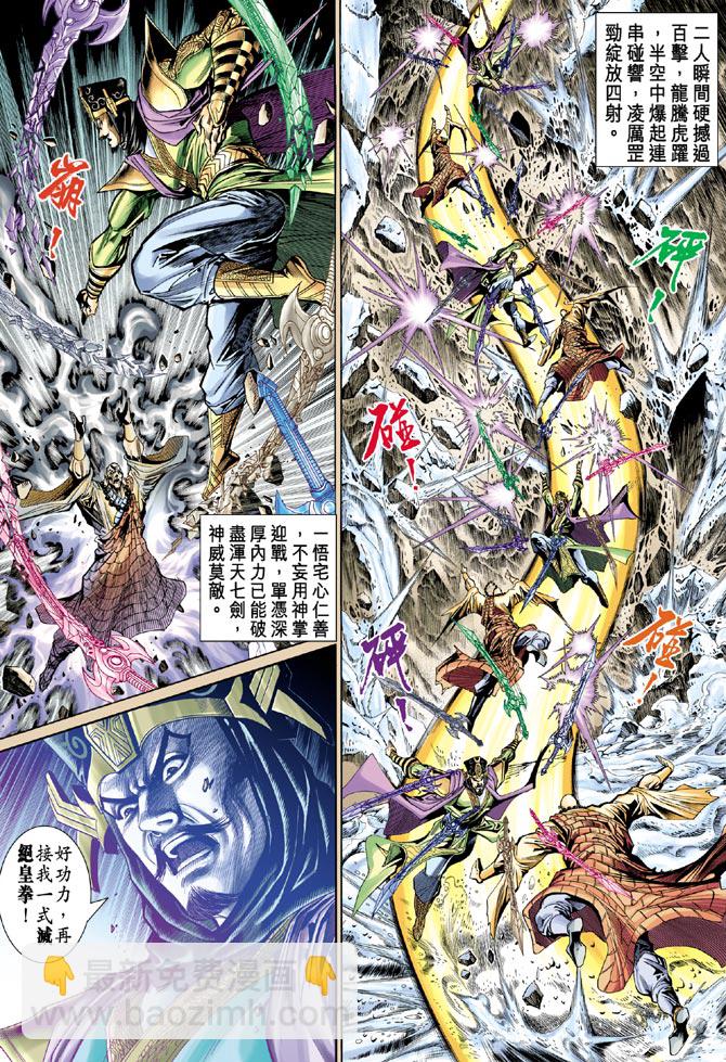 《天子传奇5》第50话 第18页