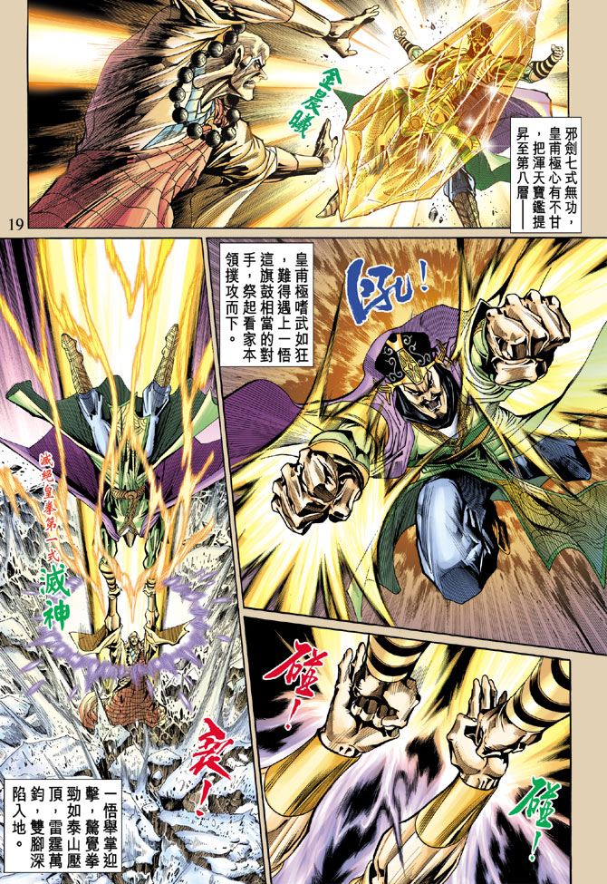 《天子传奇5》第50话 第19页