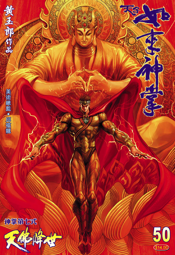 《天子传奇5》第50话 第1页