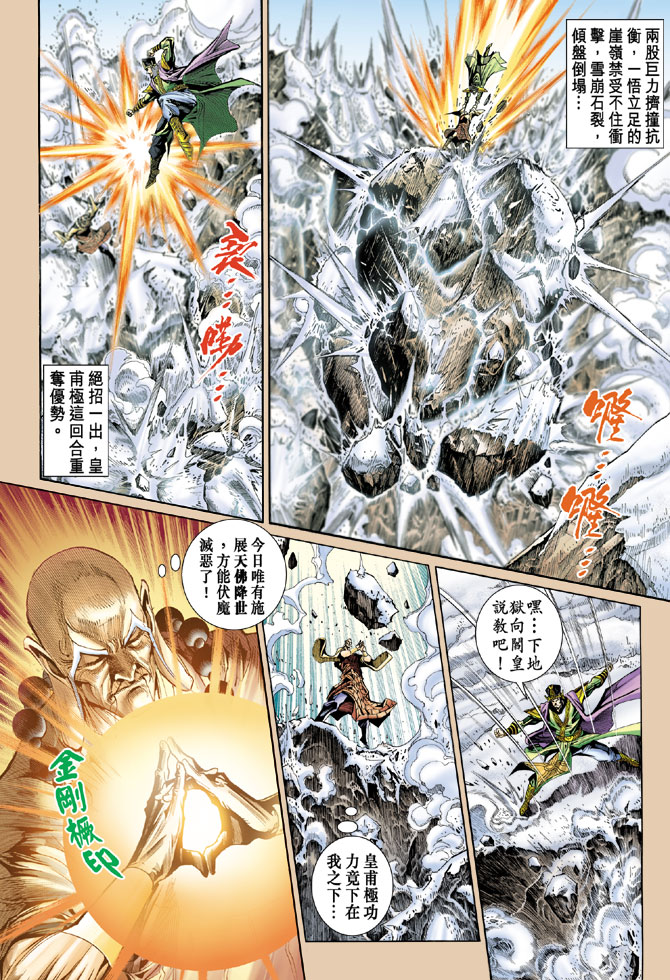 《天子传奇5》第50话 第20页