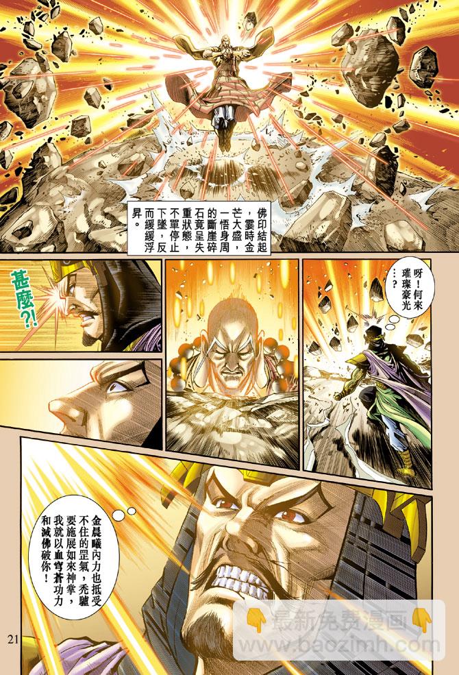 《天子传奇5》第50话 第21页