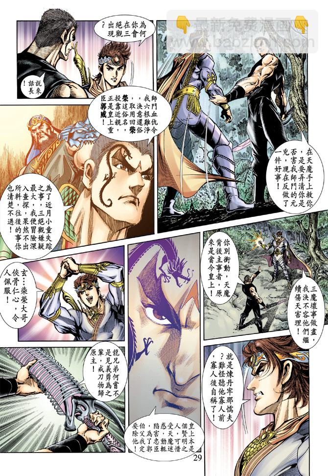 《天子传奇5》第50话 第29页