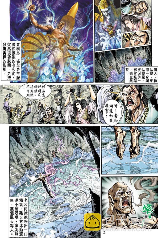 《天子传奇5》第50话 第2页