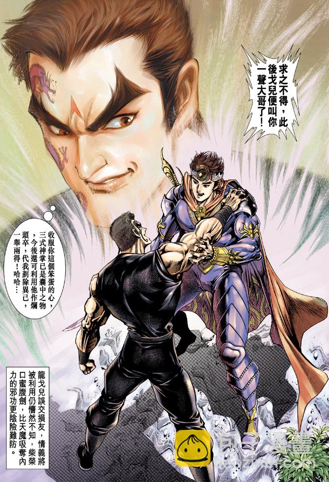 《天子传奇5》第50话 第33页
