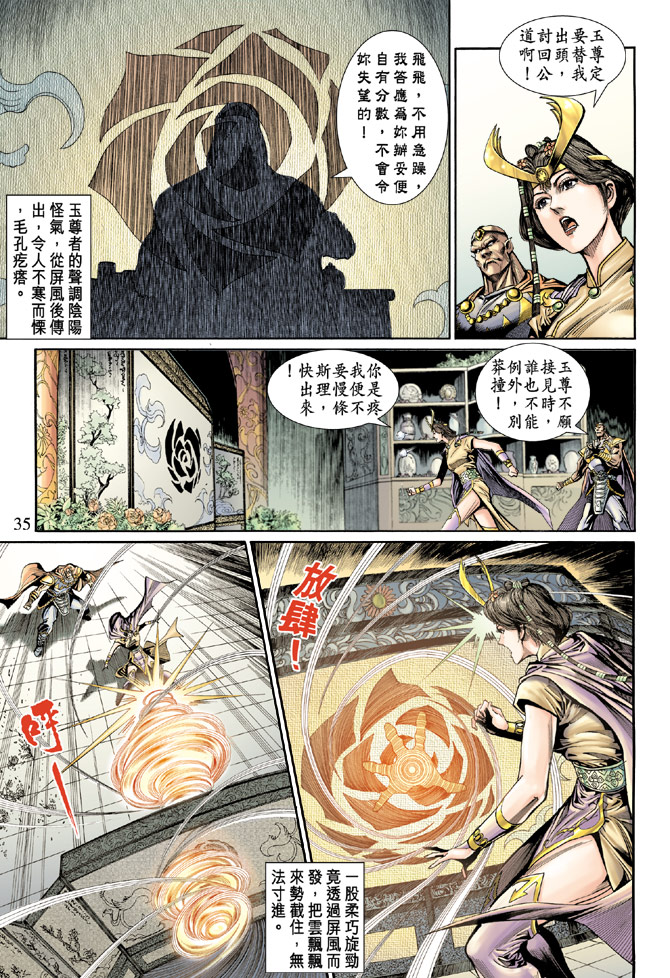 《天子传奇5》第50话 第35页