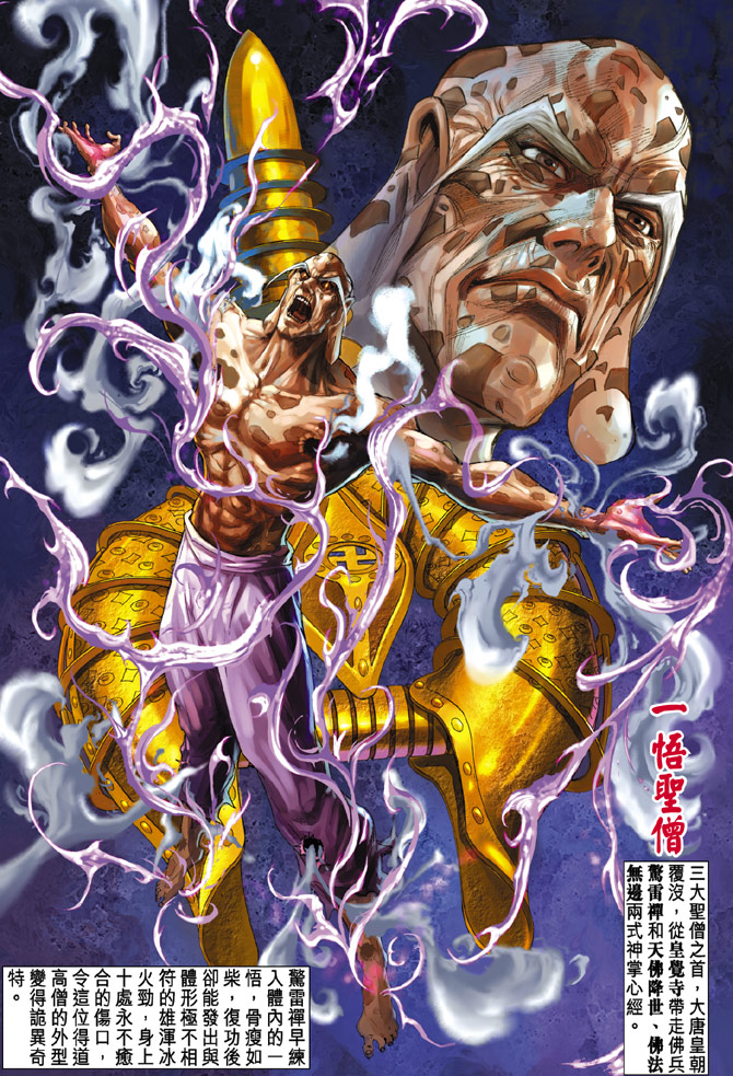 《天子传奇5》第50话 第3页