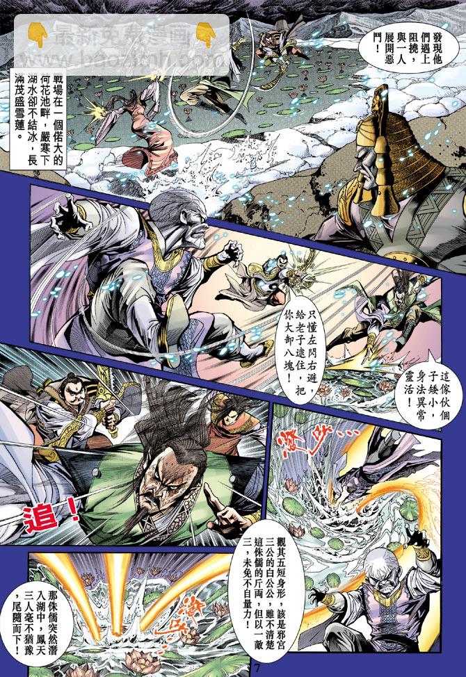 《天子传奇5》第50话 第7页