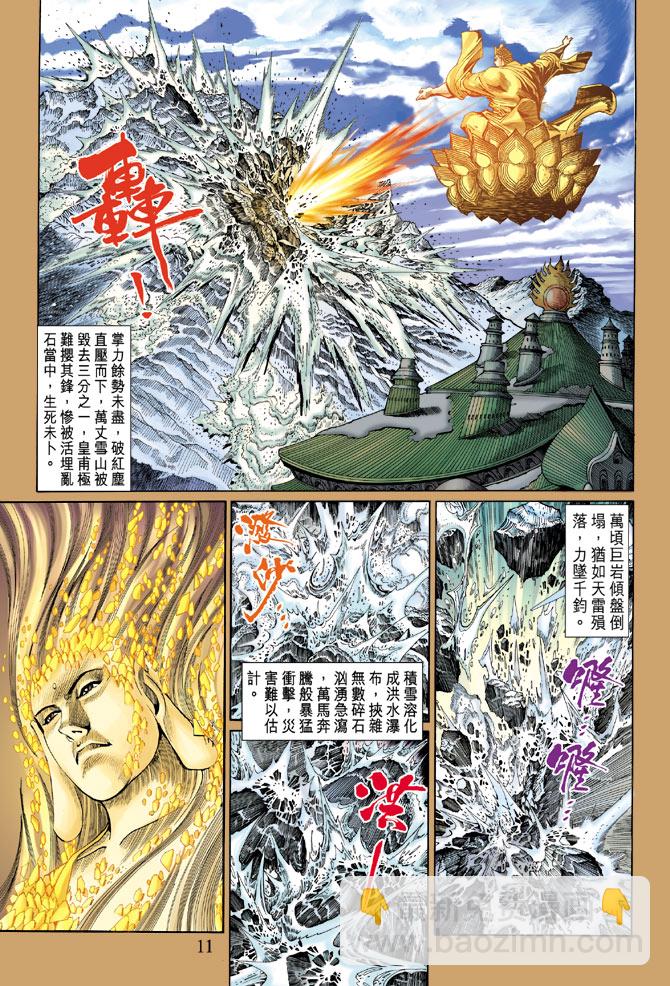 《天子传奇5》第51话 第10页