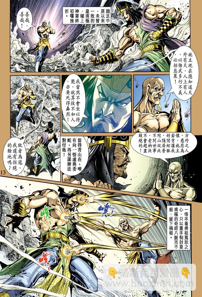 《天子传奇5》第51话 第12页
