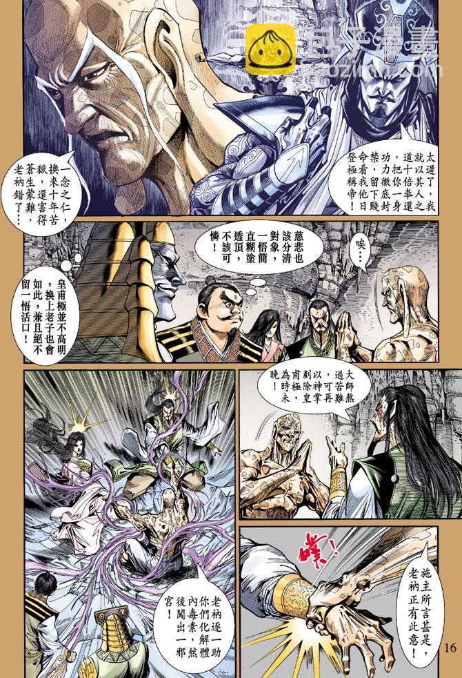 《天子传奇5》第51话 第15页