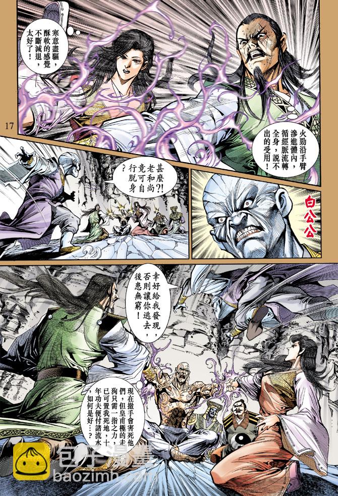 《天子传奇5》第51话 第16页