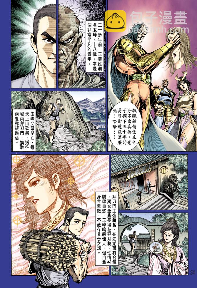《天子传奇5》第51话 第19页