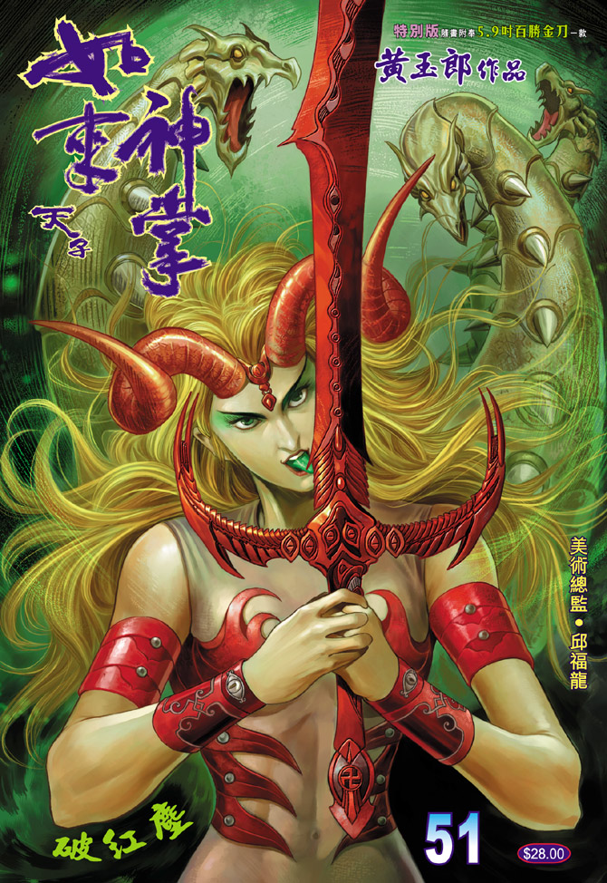 《天子传奇5》第51话 第1页