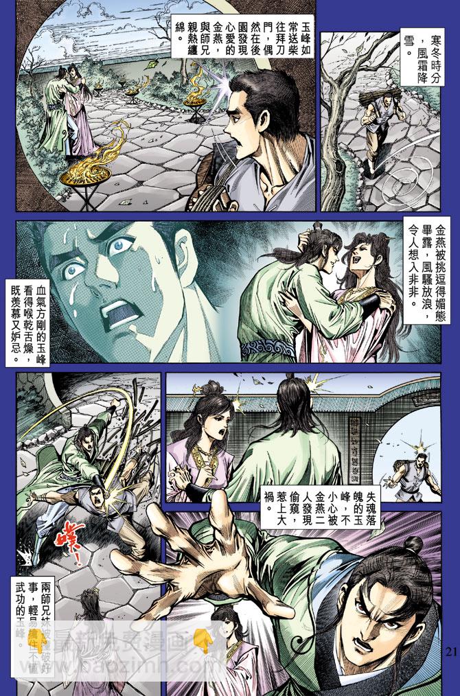 《天子传奇5》第51话 第20页